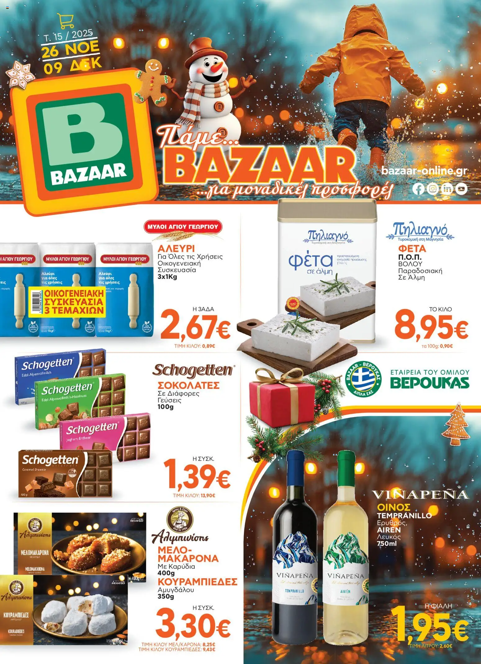 Preview of leaflet Φυλλάδιο from shop Bazaar valid from 26/11/2025