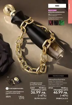 Преглед на Black Friday от магазин Oriflame - Офертата е валидна от 19.11.2025 | Cтраница : 37