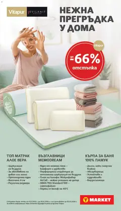 Преглед на Седмична брошура 49 от магазин T Market - Офертата е валидна от 02.12.2025 | Cтраница: 34