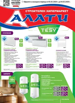 Преглед на Брошура от магазин Алати - Офертата е валидна от 05.02.2026