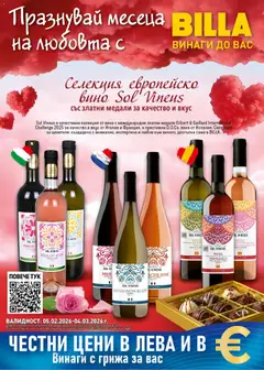 Преглед на Празнувай месеца на любовта с BILLA от магазин Билла - Офертата е валидна от 05.02.2026
