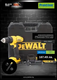 Преглед на Black Friday от магазин Практикер - Офертата е валидна от 20.11.2025 | Cтраница : 2