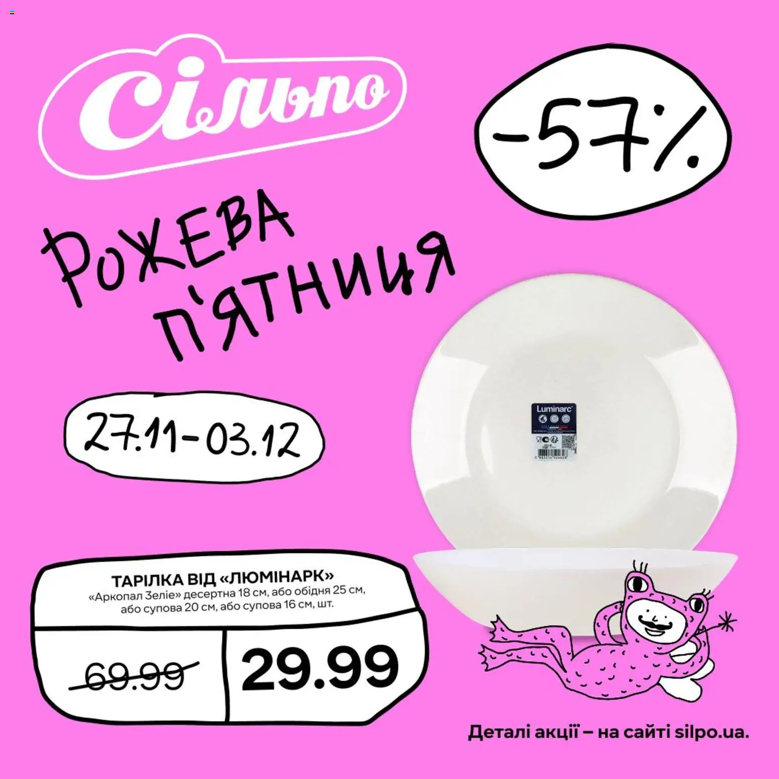 Попередній перегляд каталогу Рожева п'ятниця з магазину Сільпо дійсний від 27.11.2025