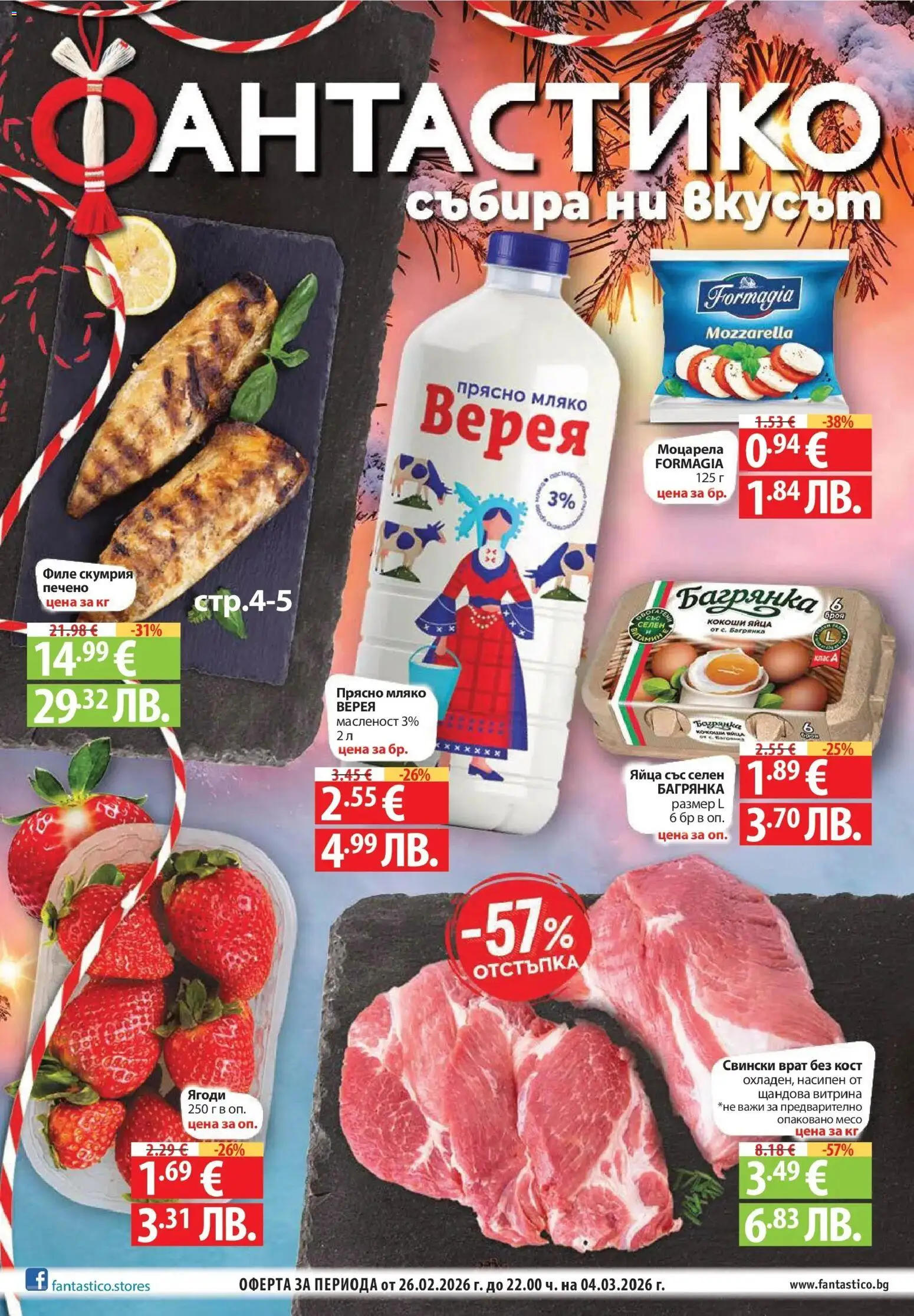 Преглед на Седмични предложения от Фантастико с валидност до 04.03.2026 от магазин Фантастико - Офертата е валидна от 26.02.2026