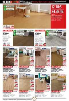 Преглед на Black Friday от магазин Mr.Bricolage - Офертата е валидна от 13.11.2025 | Cтраница : 11