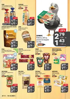 Преглед на Брошура от магазин My Market - Офертата е валидна от 27.11.2025 | Cтраница: 6