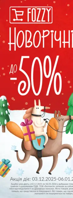 Попередній перегляд каталогу Поточний каталог з магазину Fozzy дійсний від 03.12.2025