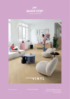 Previzualizarea de cataloage: Proges Catalog - LVT Quick Step valabil de la 20.12.2025