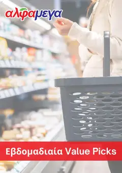 Προεπισκόπηση φυλλαδίου Alphamega φυλλαδιο από το κατάστημα Alphamega σε ισχύ από 05/03/2026