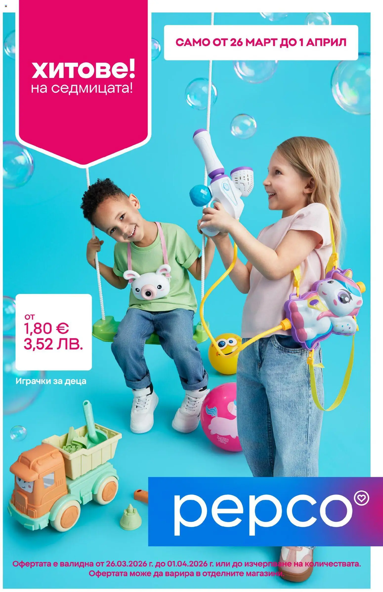Преглед на Pepco брошура от магазин Pepco - Офертата е валидна от 26.03.2026