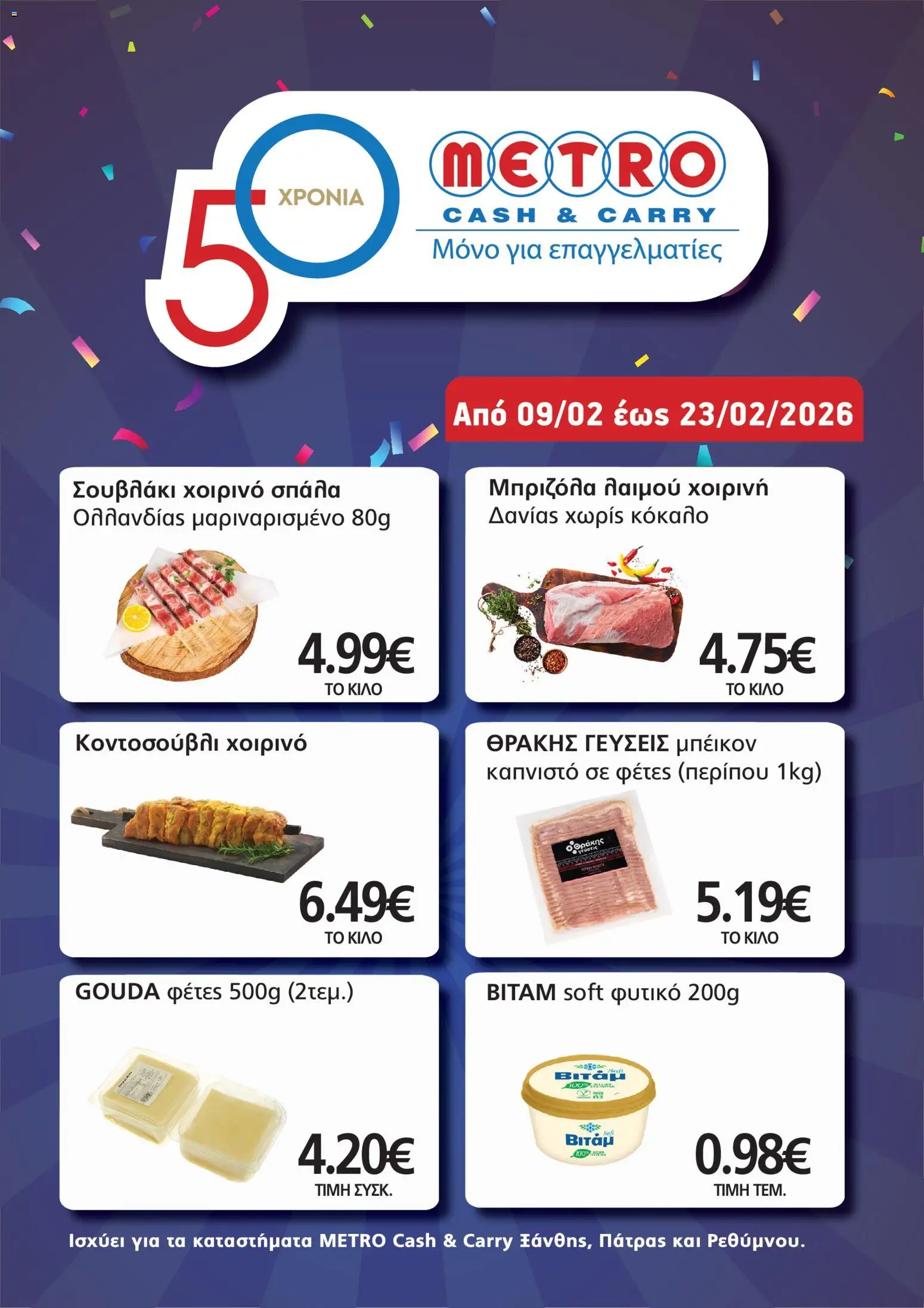 Preview of leaflet Φυλλάδιο karnavali 2026 from shop METRO Cash & Carry valid from 09/02/2026