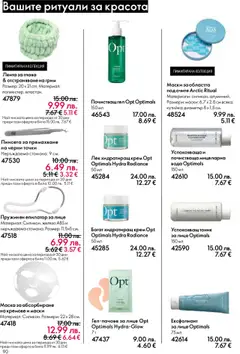 Преглед на Каталог 15 от магазин Oriflame - Офертата е валидна от 29.10.2025 | Cтраница : 90