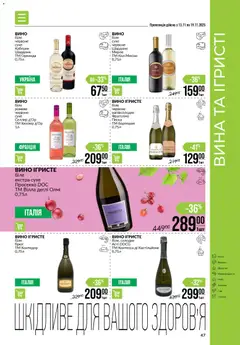 Попередній перегляд каталогу Поточний каталог з магазину VARUS дійсний від 13.11.2025 | Strana: 47