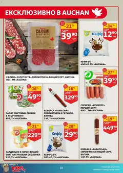 Попередній перегляд каталогу Поточний каталог з магазину Ашан дійсний від 10.12.2025 | Strana: 18