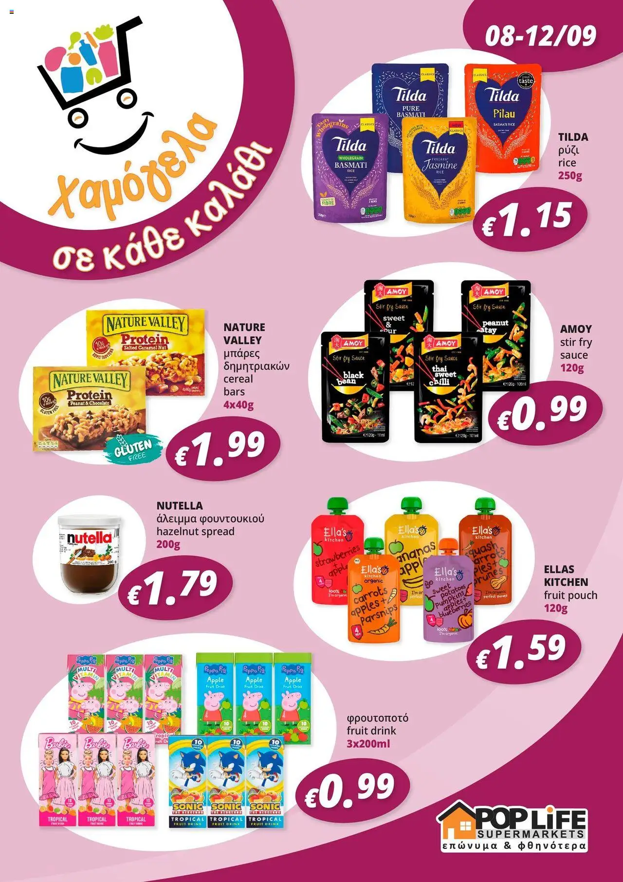 PopLife Φυλλάδιο (από 08/09/2025) - τρέχουσες προσφορές σε ισχύ από 08/09/2025 αριθμός σελίδας 1