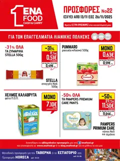 Preview of leaflet Φυλλάδιο from shop ENA Cash & Carry valid from 13/11/2025