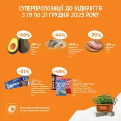 Попередній перегляд каталогу Поточний каталог з магазину Сільпо дійсний від 19.12.2025