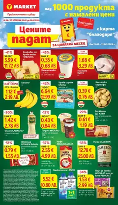 Преглед на Брошура Тетевен от магазин T Market - Офертата е валидна от 03.02.2026