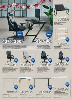 Преглед на Брошура от магазин JYSK - Офертата е валидна от 27.11.2025 | Cтраница: 21