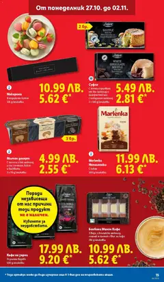 Преглед на Седмична брошура 44 от магазин Лидл - Офертата е валидна от 27.10.2025 | Cтраница : 15