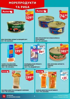 Попередній перегляд каталогу Поточний каталог з магазину Ашан дійсний від 03.12.2025 | Strana: 6