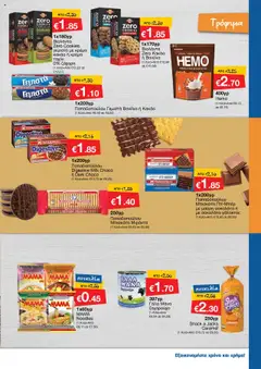 Προεπισκόπηση φυλλαδίου Φυλλάδιο από το κατάστημα Smart Discount Shops σε ισχύ από 01/10/2025 | σελίδα: 9