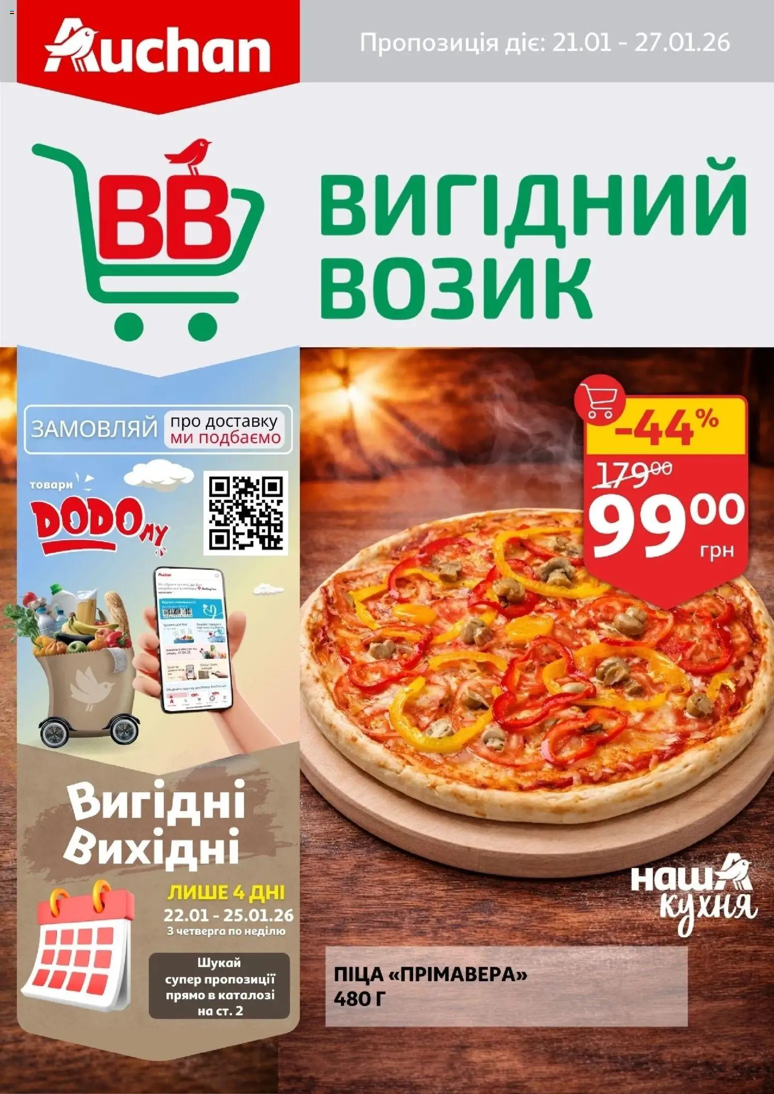 Попередній перегляд каталогу Поточний каталог з магазину Ашан дійсний від 21.01.2026