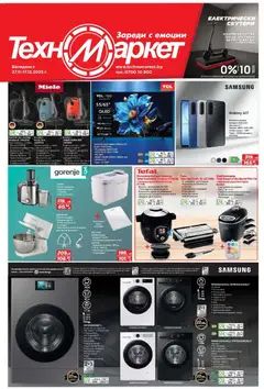 Преглед на Брошура от магазин Техномаркет - Офертата е валидна от 27.11.2025 | Cтраница: 1