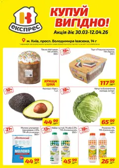 Попередній перегляд каталогу Велика кишеня Поточний каталог з магазину Велика кишеня дійсний від 30.03.2026