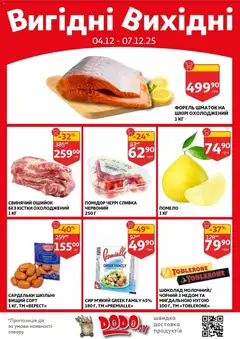Попередній перегляд каталогу Поточний каталог з магазину Ашан дійсний від 03.12.2025 | Strana: 2
