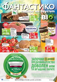 Преглед на Седмична брошура 08 от магазин Фантастико - Офертата е валидна от 19.02.2026