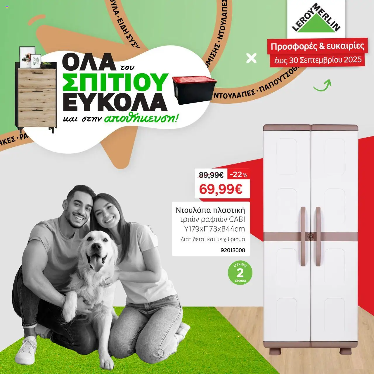 Leroy Merlin - Φυλλάδιο valid from 01/09/2025 to 30/09/2025 page number 1