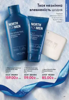 Попередній перегляд каталогу Поточний каталог з магазину Oriflame дійсний від 08.12.2025 | Strana: 155