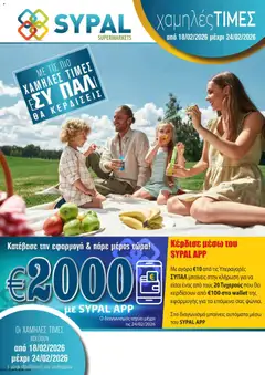 Προεπισκόπηση φυλλαδίου Κατάλογος από το κατάστημα SYPAL σε ισχύ από 18/02/2026