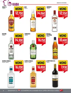 Preview of leaflet Φυλλάδιο from shop ENA Cash & Carry valid from 30/10/2025 | Σελίδα: 8