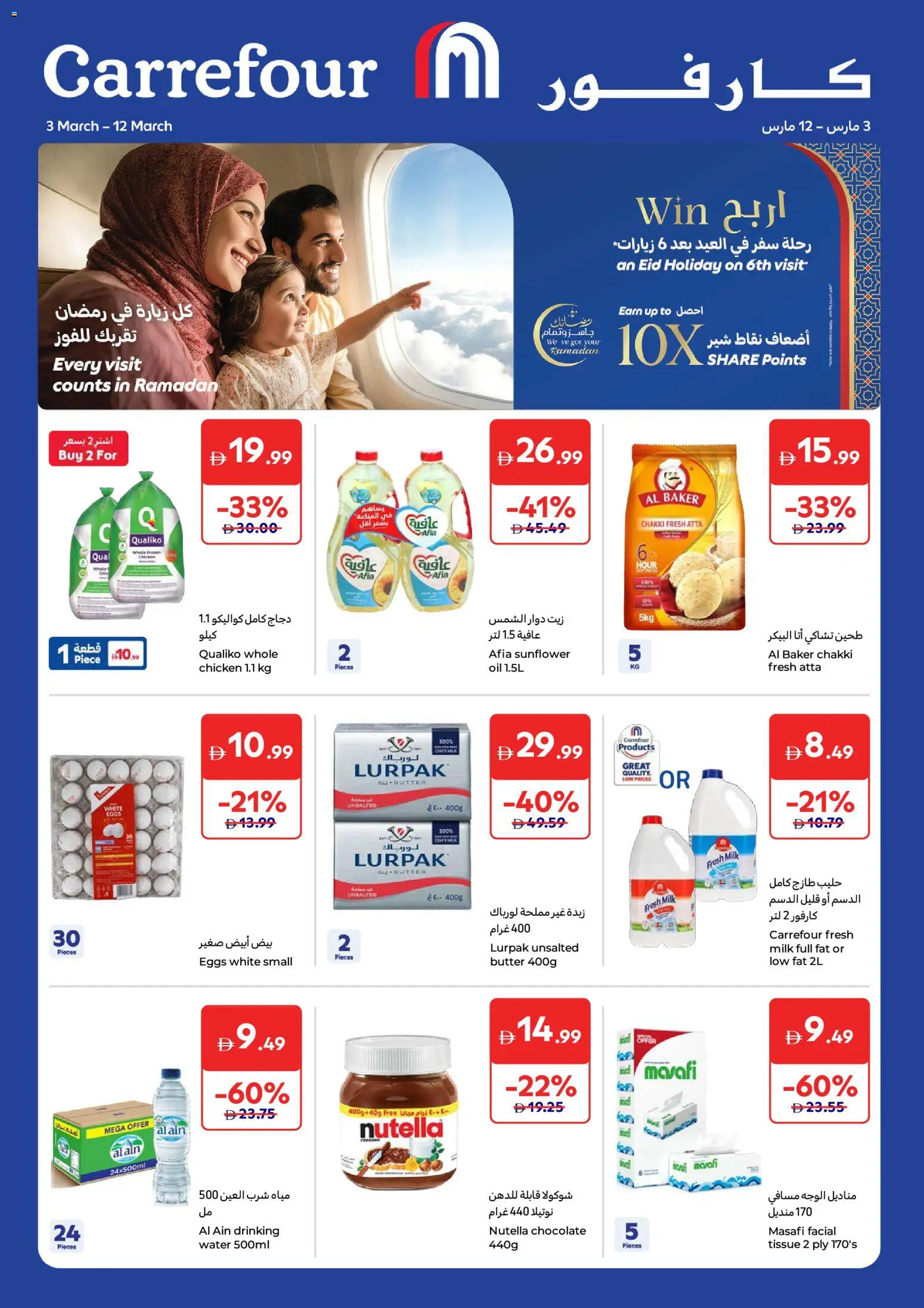Preview of the catalogue Carrefour catalogue of store Carrefour valid from 3 Mar, 2026