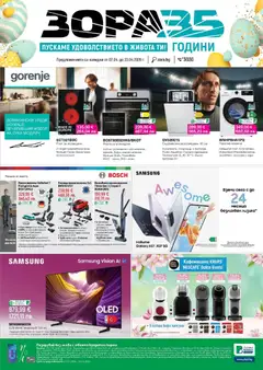 Преглед на Зора брошура от магазин Зора - Офертата е валидна от 07.04.2026