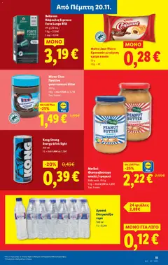 Preview of leaflet Φυλλάδιο - Food & Nonfood from shop Lidl valid from 20/11/2025 | Σελίδα: 11