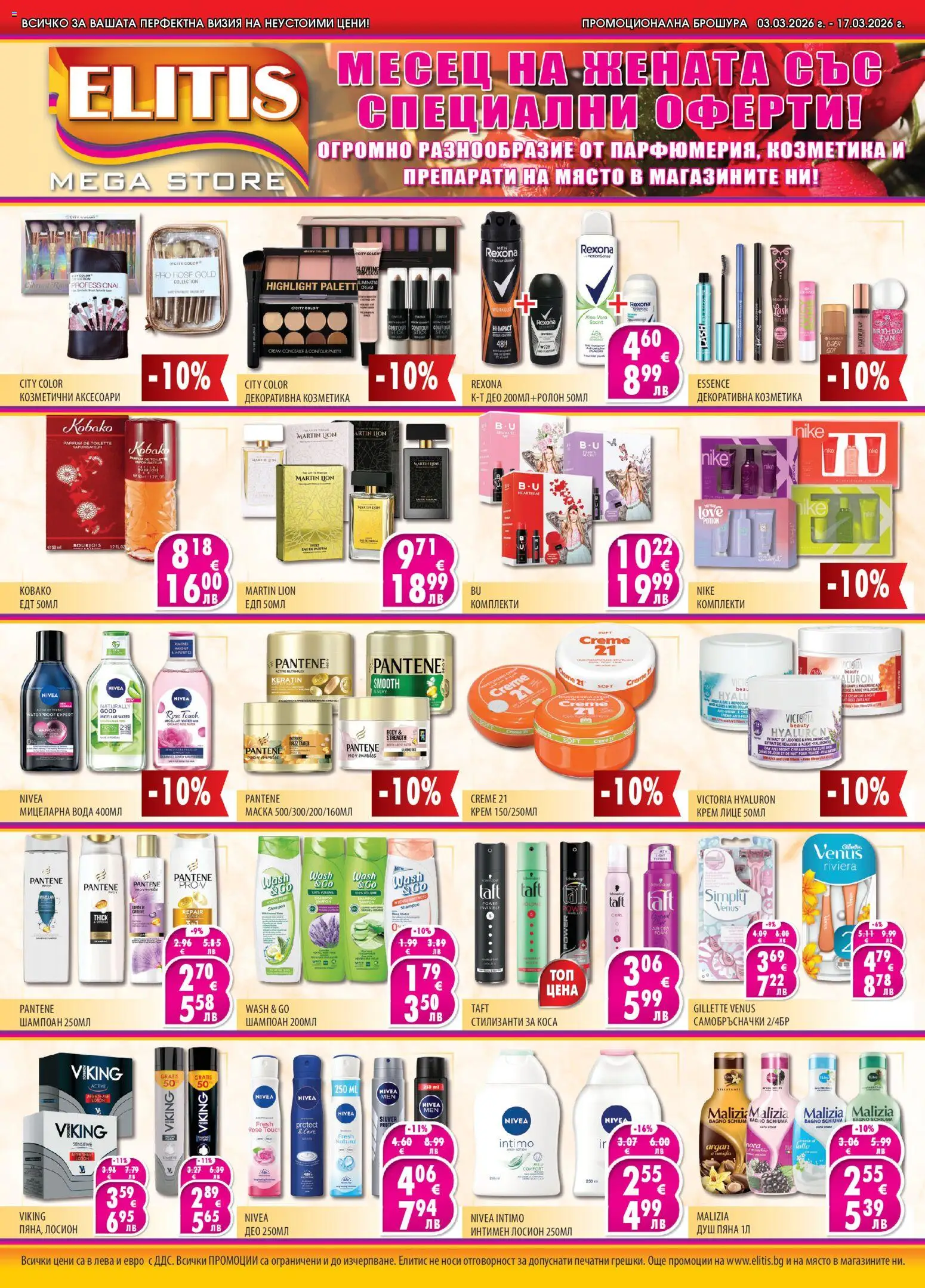 Преглед на Елитис брошура от магазин Елитис - Офертата е валидна от 03.03.2026