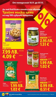 Преглед на Седмична брошура 48 от магазин Лидл - Офертата е валидна от 24.11.2025 | Cтраница: 10