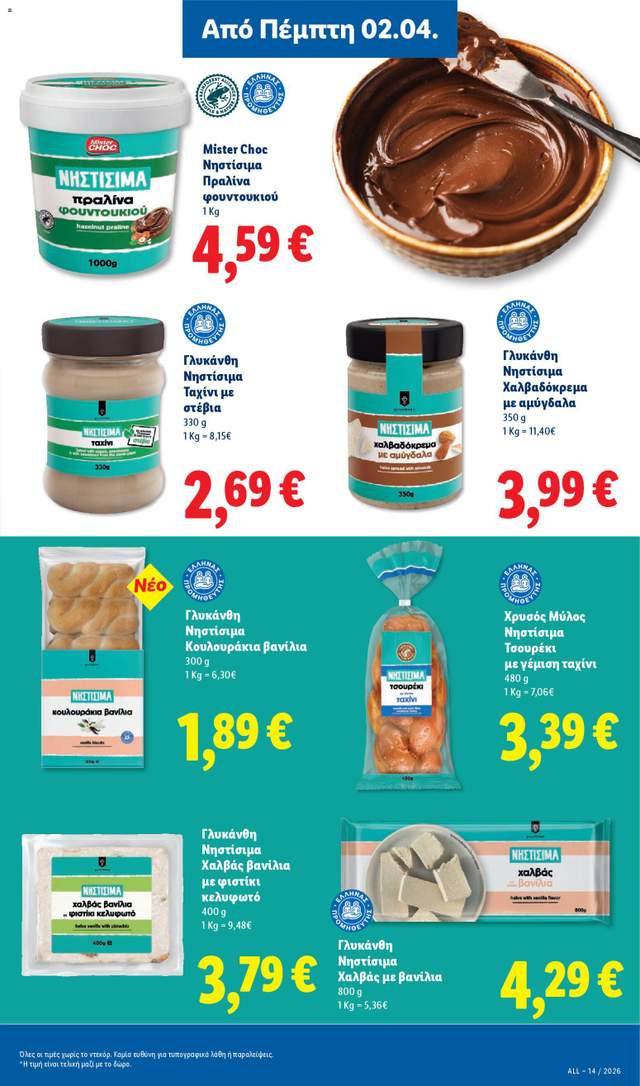 Νέο φυλλάδιο Lidl από τις 02/04