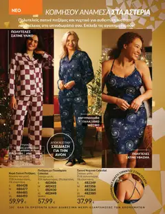 Preview of leaflet Καμπάνια 12/2025 from shop Avon valid from 29/11/2025 | Σελίδα: 169