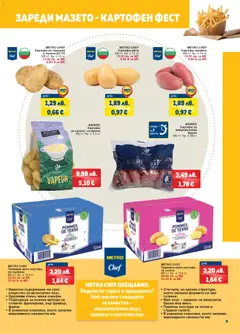 Преглед на Брошура от магазин METRO - Офертата е валидна от 06.11.2025 | Cтраница : 9