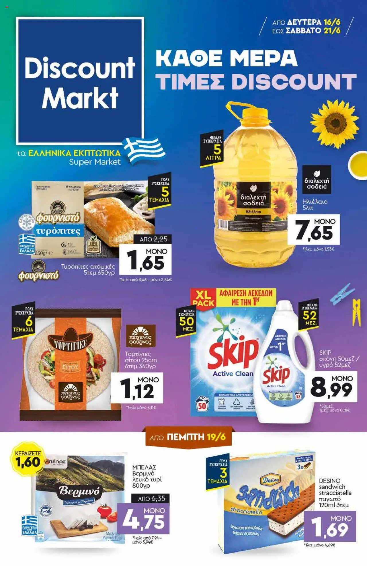 Discount Markt - Φυλλάδιο valid from 16/06/2025 to 21/06/2025 page number 1