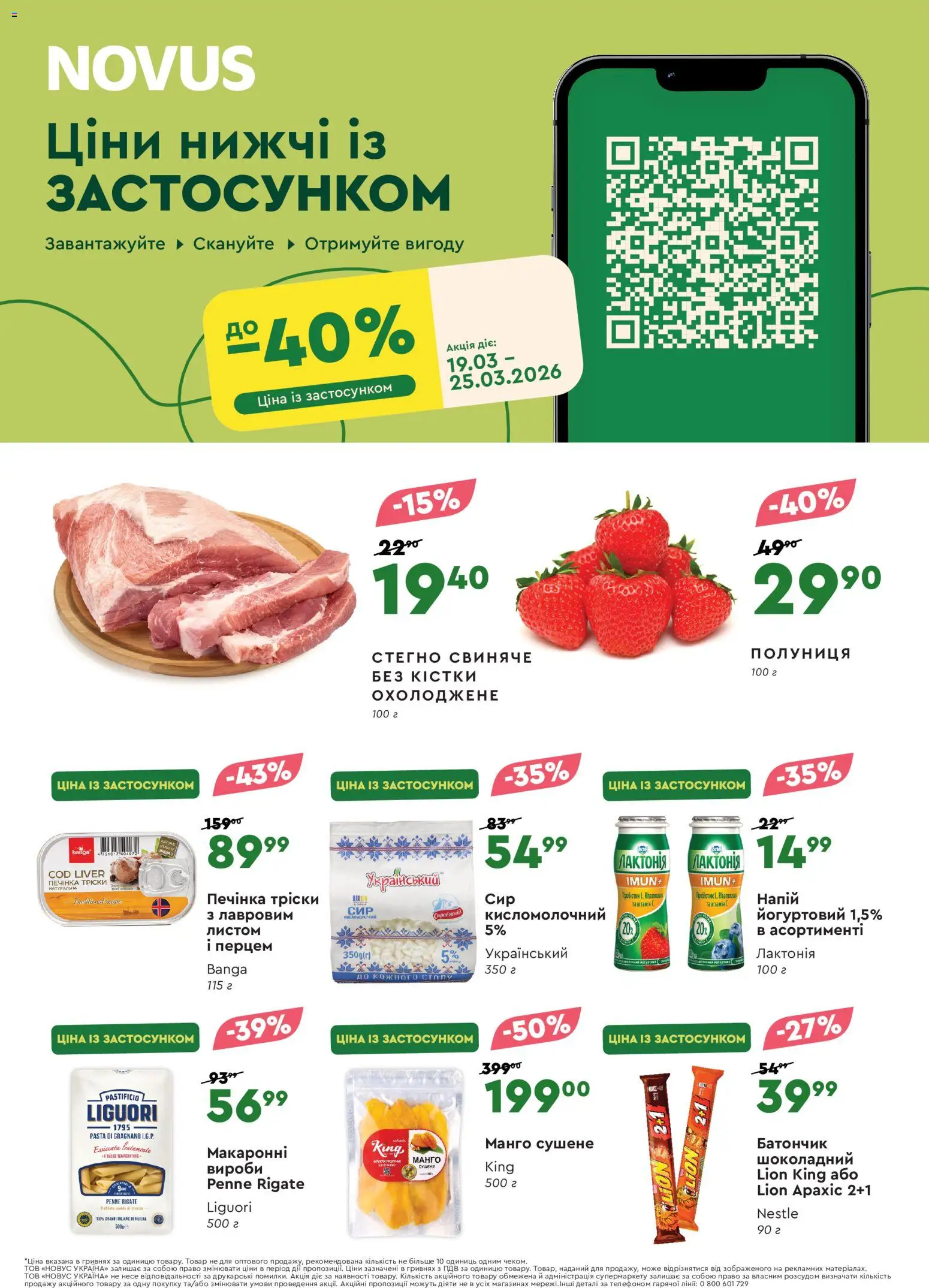 Попередній перегляд каталогу Поточний каталог з магазину Novus дійсний від 19.03.2026