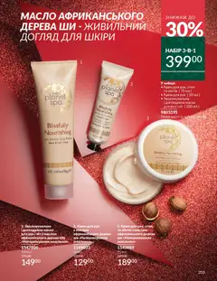 Попередній перегляд каталогу Каталог ЛИСТОПАД 2025 з магазину AVON дійсний від 01.11.2025 | Strana: 201