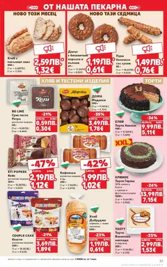 Преглед на Седмична брошура 45 от магазин Кауфланд - Офертата е валидна от 03.11.2025 | Cтраница : 31