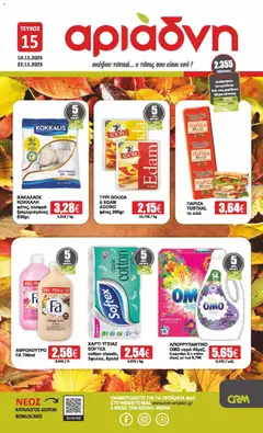 Preview of leaflet Φυλλάδιο Βορειου Ελλαδος from shop Αριάδνη valid from 10/11/2025