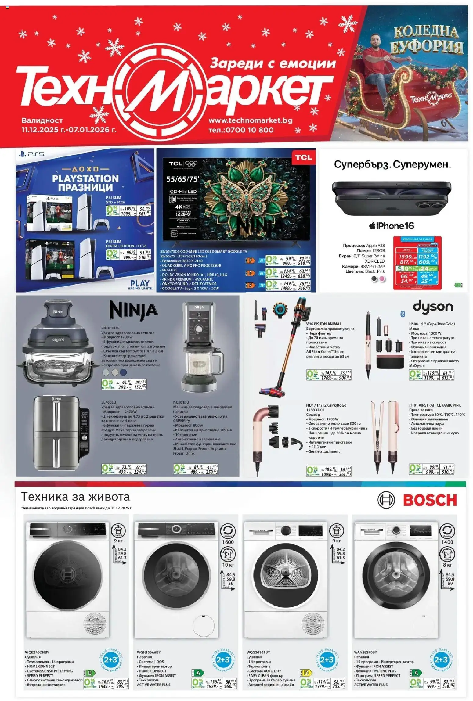 Преглед на Брошура - Зареди с емоции от магазин Техномаркет - Офертата е валидна от 11.12.2025