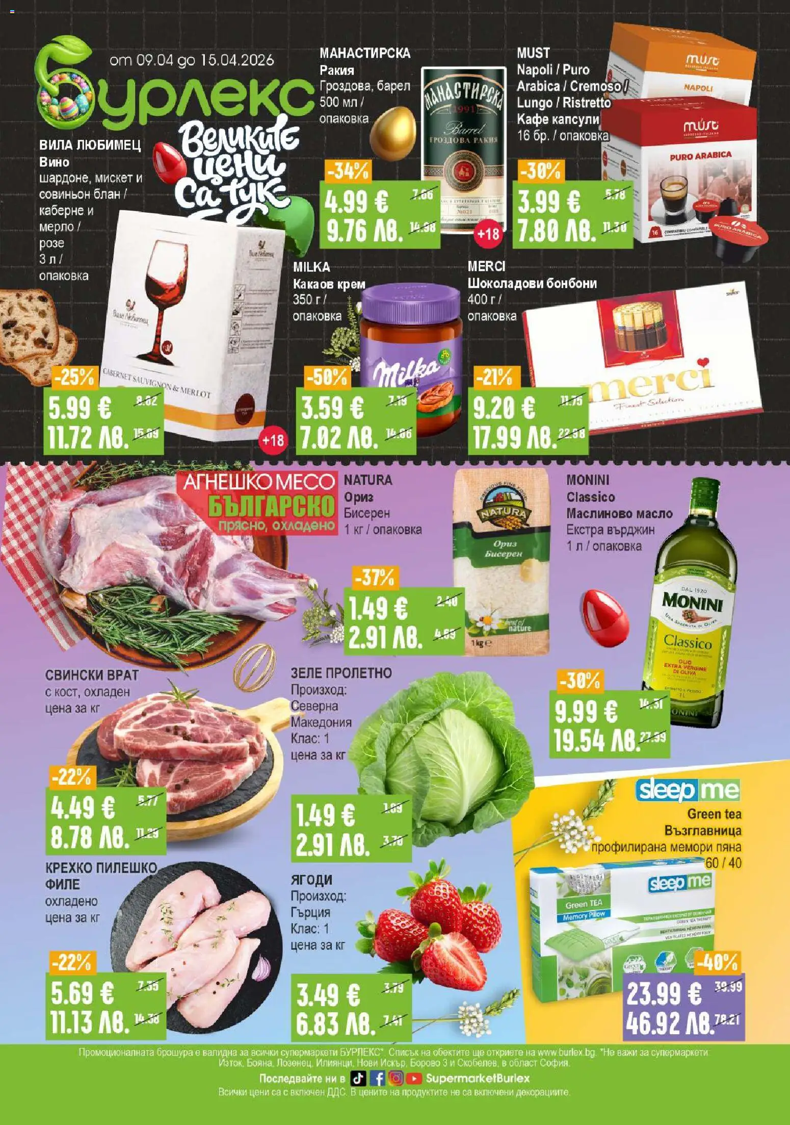 Преглед на Супермаркет Бурлекс брошура от магазин Супермаркет Бурлекс - Офертата е валидна от 09.04.2026